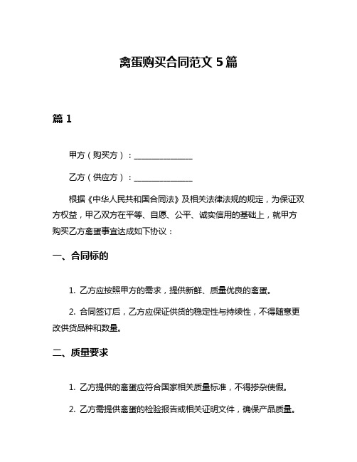 禽蛋购买合同范文5篇