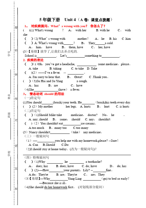 译林5B U4考点精练