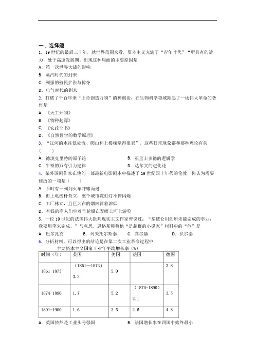 【压轴卷】中考九年级历史下第二单元第二次工业革命和近代科学文化试卷(附答案)