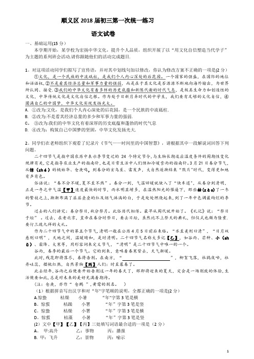 2018年北京顺义初三一模语文试题及答案word版