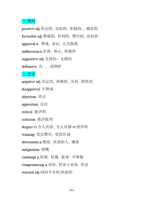 表示作者态度的英文单词