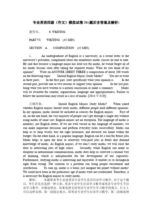 专业英语四级(作文)模拟试卷34(题后含答案及解析)