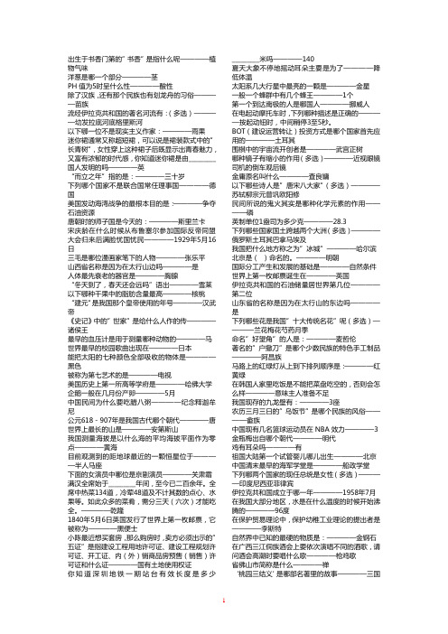 公务员行测常识40000题