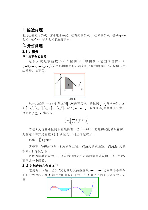 C语言__用六种方法求定积分