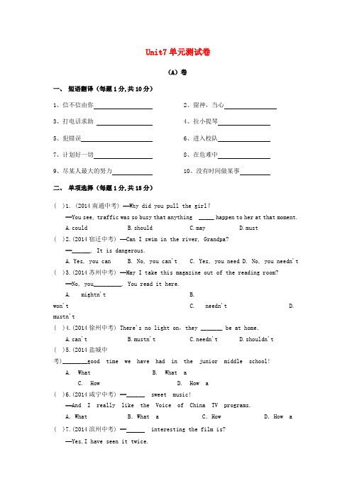 七年级英语下册 Unit 7 Abilities测试卷 (新版)牛津版