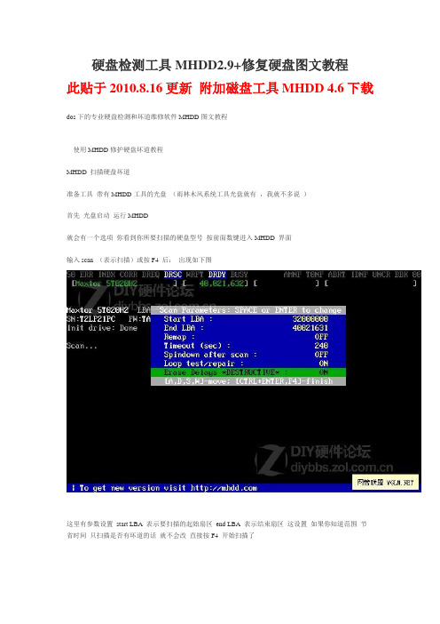 硬盘检测工具MHDD2.9+修复硬盘图文教程