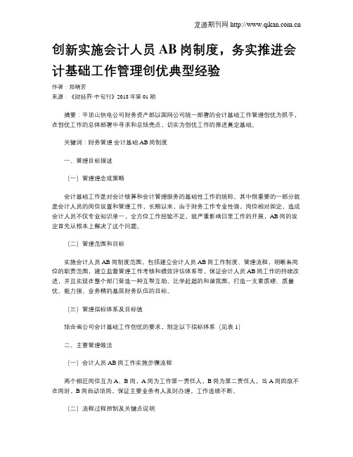 创新实施会计人员AB岗制度,务实推进会计基础工作管理创优典型经验