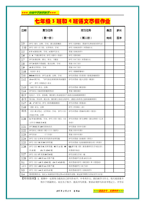 语文寒假作业(2018年1月27日)