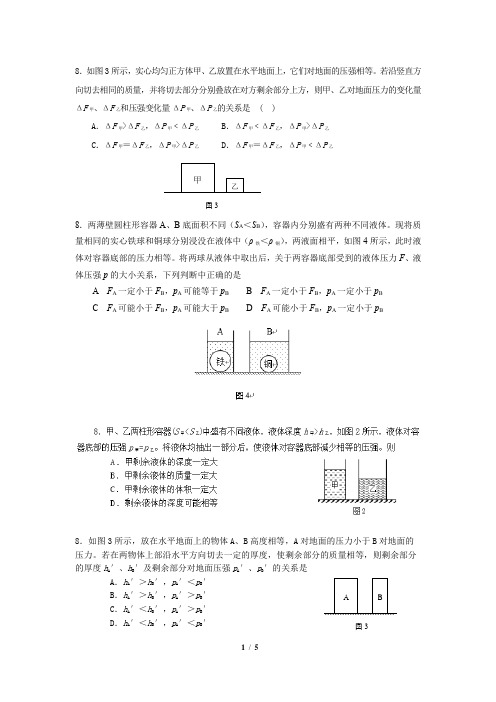 2020年上海初三二模物理-压强动态题汇总