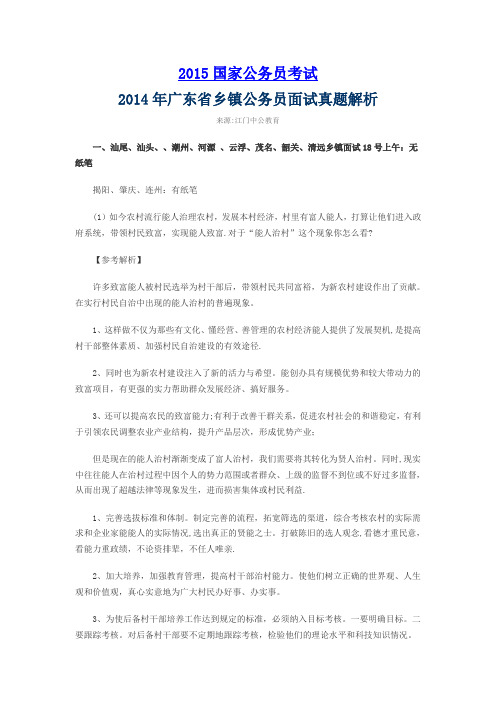 2014年广东省乡镇公务员面试真题解析