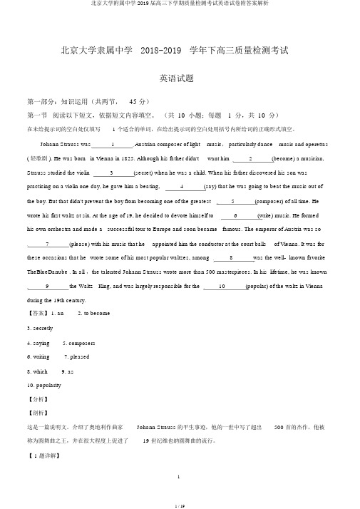 北京大学附属中学2019届高三下学期质量检测考试英语试卷附答案解析