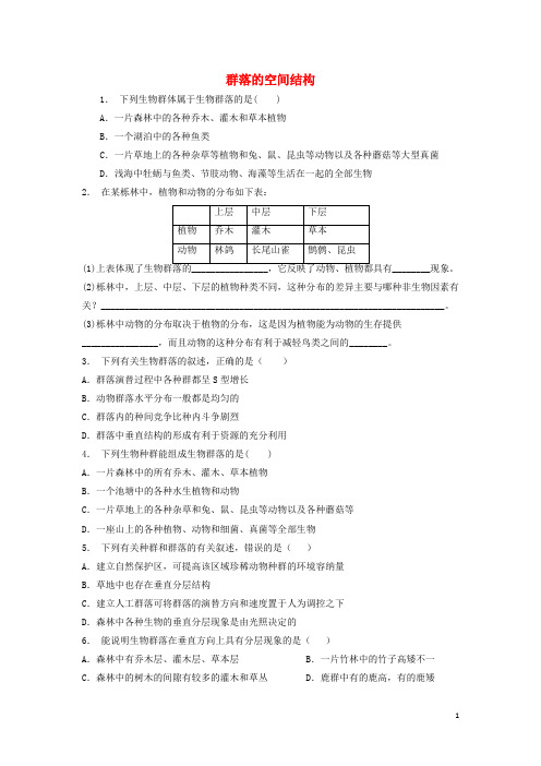 高中生物第四章种群和群落群落的结构群落的空间结构练习题新人教版必修