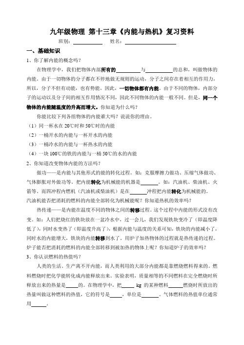 《内能与热机》复习资料