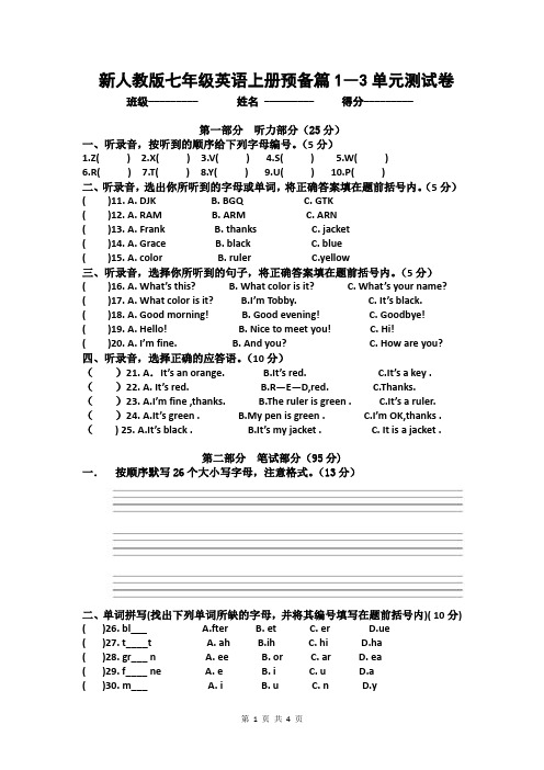 新人教版七年级英语上册预备篇1―3单元测试卷