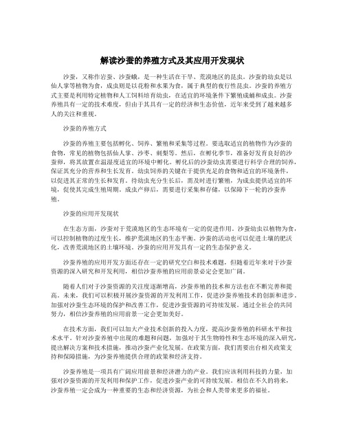 解读沙蚕的养殖方式及其应用开发现状