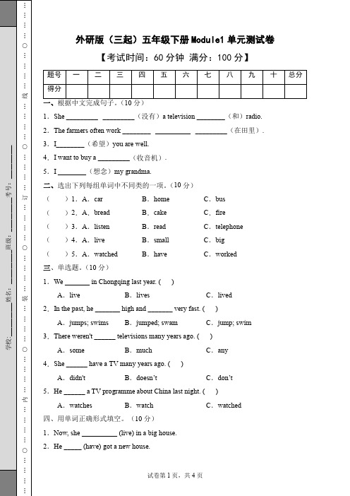 2023学年外研版(三起)英语五年级下册Module 1单元检测卷含答案