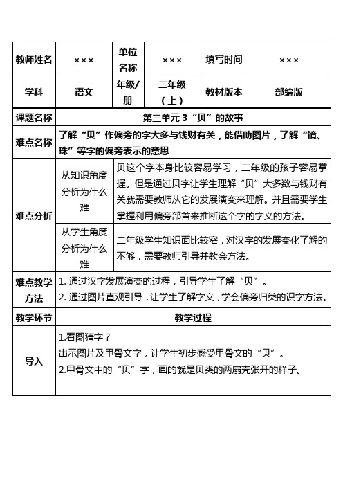 部编版教材二年级语文下册 识字《“贝”的故事》优质教案设计