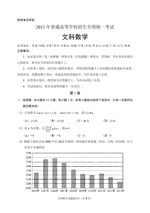 2015年高考全国Ⅱ卷文科数学试题(含答案解析)