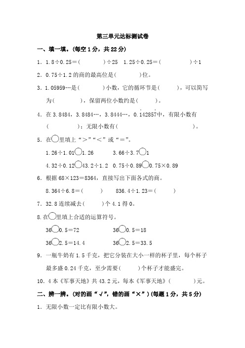 人教版五年级数学上册第三单元测试卷(3)