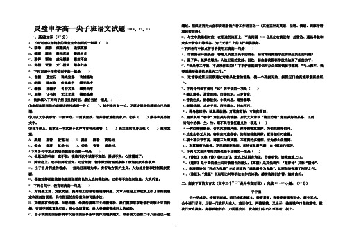 高一12月份月考语文试题