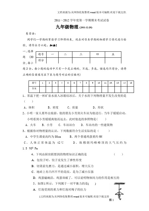 新人教版九年级物理全一册期末测试4