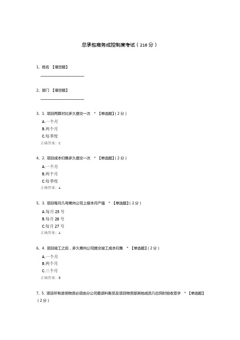 总承包商务成控制度考试