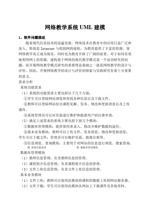 网络教学系统UML建模