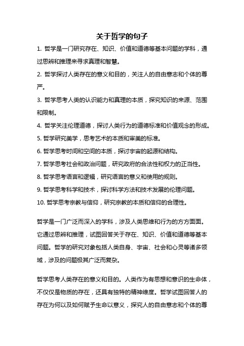 关于哲学的句子