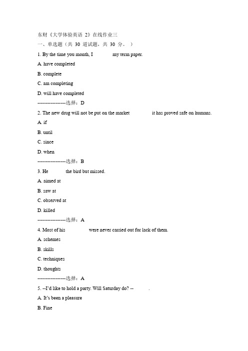 东财15年春《大学体验英语 2》在线作业三100分答案