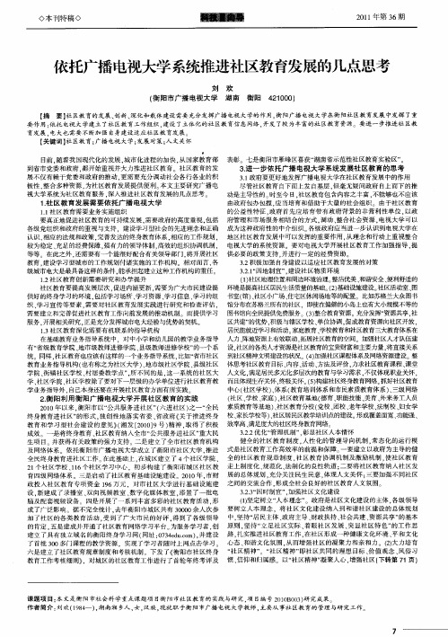 依托广播电视大学系统推进社区教育发展的几点思考