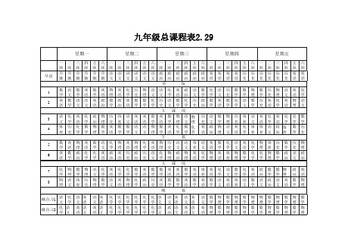 九总课表