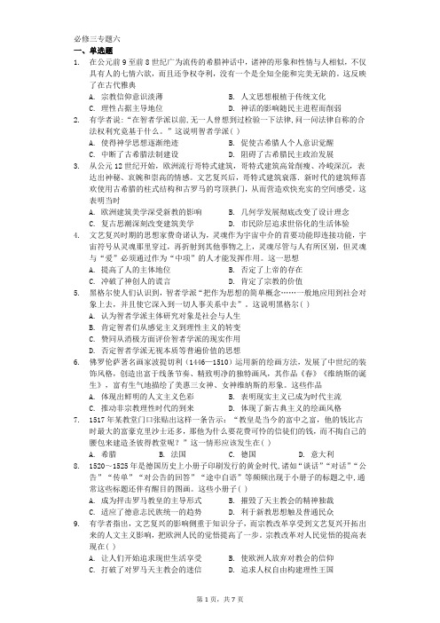 人民版必修三专题六测试(含答案)