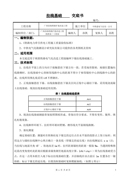 拉线基础技术交底书