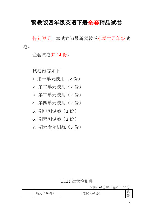 冀教版四年级英语下册全套精品试卷