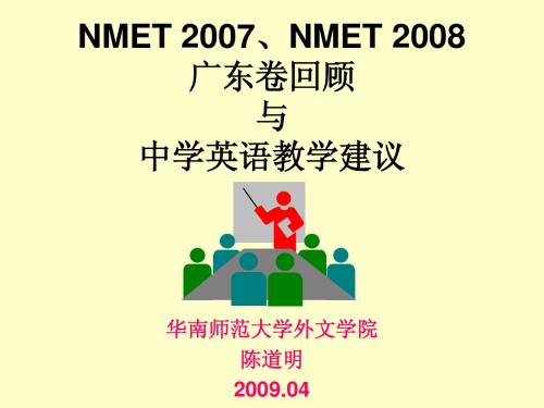 2006年广东高考英语科情况分析2007年全国高考英语考试大纲及