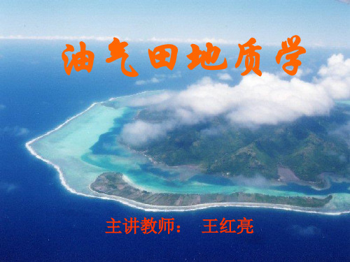 油气田地质7—塔里木