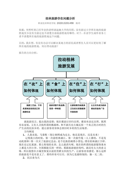 桂林旅游存在问题分析