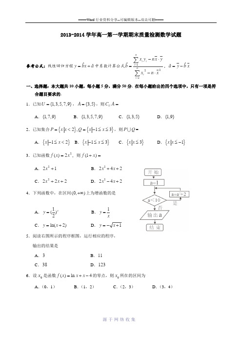 广东肇庆2013-2014高一数学上学期期末试卷