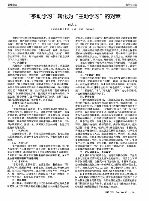 “被动学习”转化为“主动学习”的对策