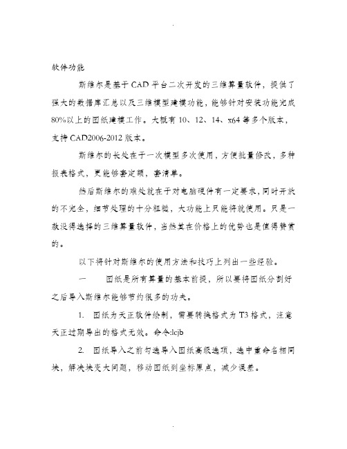 斯维尔安装常见操作以及问题处理方法(全面)
