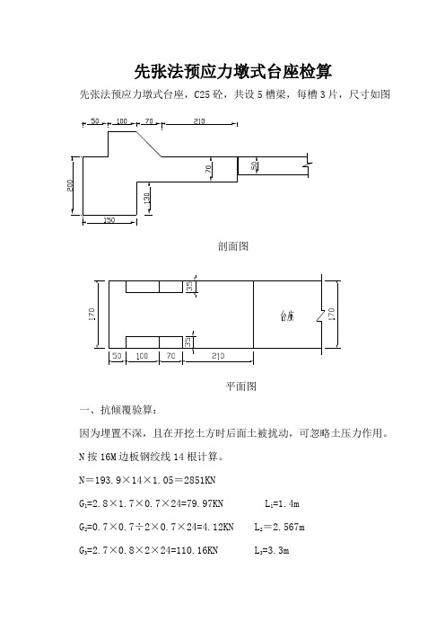 先张法预应力台座计算书