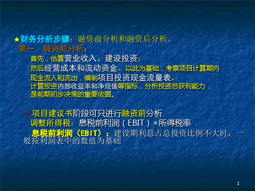 建设项目经济评价方法概论