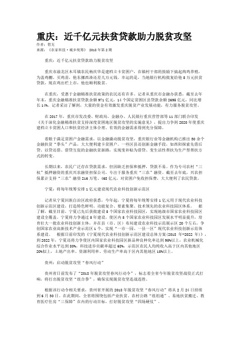 重庆：近千亿元扶贫贷款助力脱贫攻坚