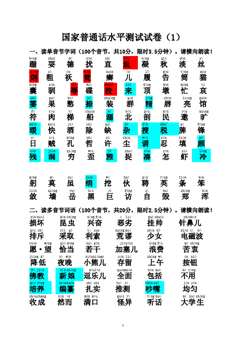 普通话测试题35套注音