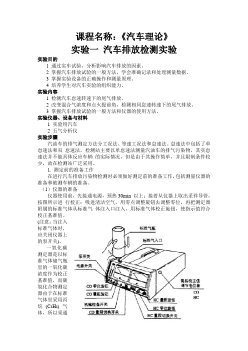 汽车理论实验