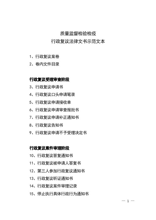 国质检法421号附件行政复议法律文书示范文本