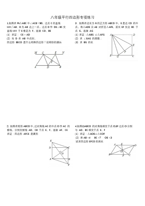 八下数学第十八章平行四边形证明题专项·练习