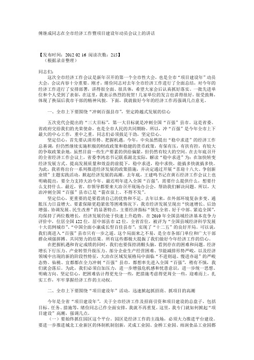 傅继成同志在全市经济工作暨项目建设年动员会议上的讲话