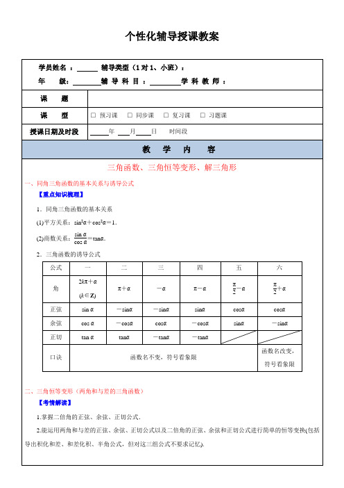 高三一轮复习-三角函数、三角恒等变换、解三角形讲义(带答案)