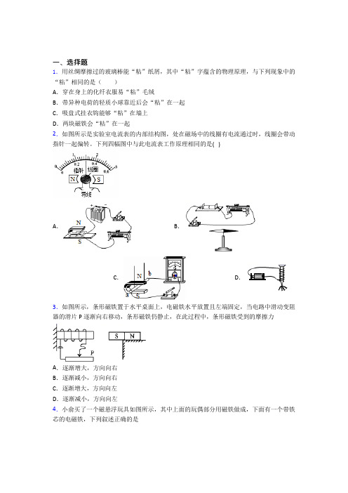 《易错题》人教版初中九年级物理下册第二十章《电与磁》检测(包含答案解析)(1)